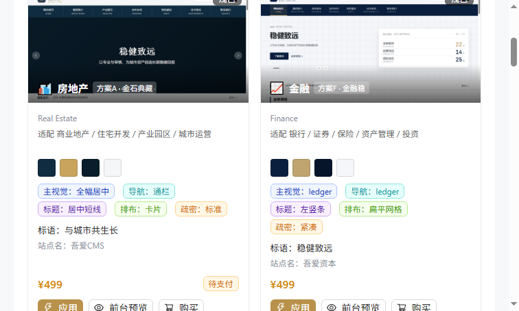 后台模板商店